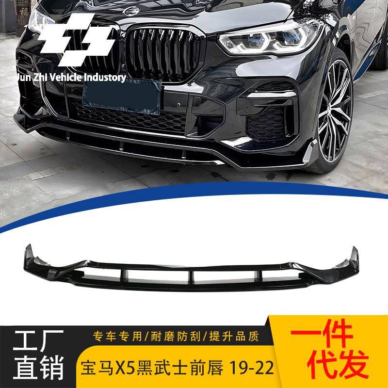 适用于19-23款X5G05加装黑武士款前唇前铲四段式亮黑小包围套件