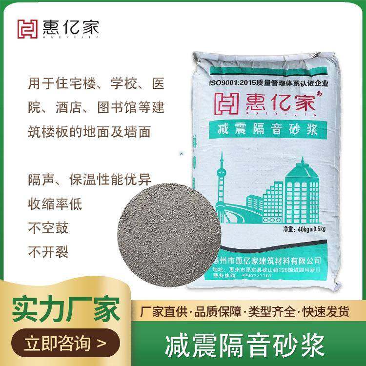 广东惠州楼地面建筑轻质隔声玻化微珠减震隔音砂浆