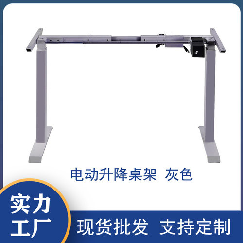 黑白灰色多色可选加厚铁桌腿电动升降桌架批发