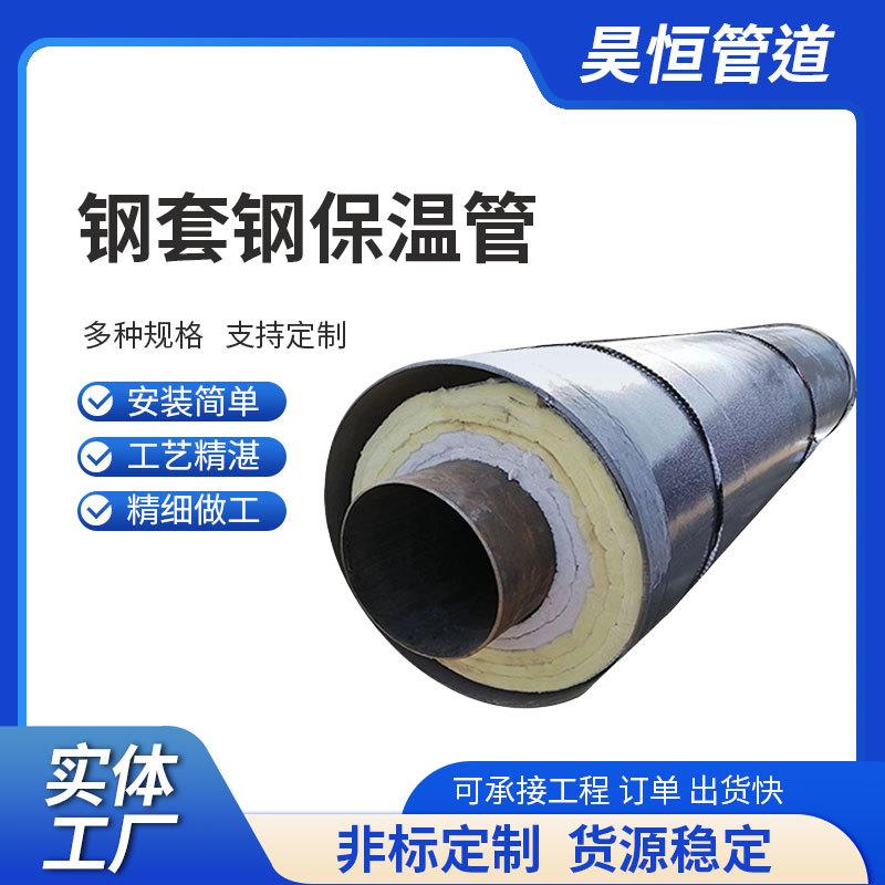钢套钢蒸汽保温管电厂高温输送保温管内滑动钢套钢复合保温管件