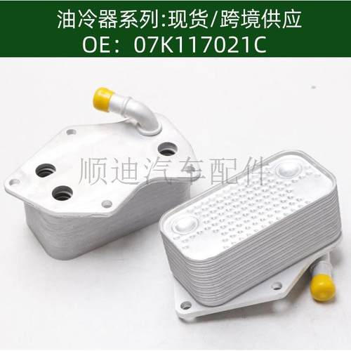 07K117021C/07K117021B发动机机油散热器冷却器变速箱散热器