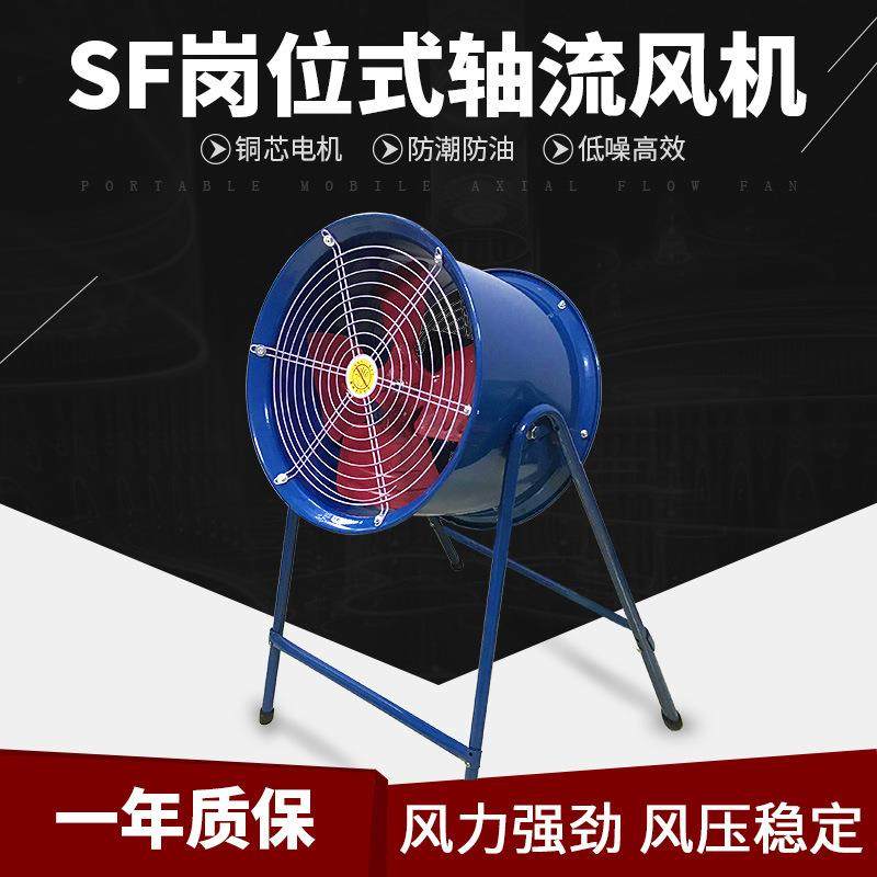 SF3/3.5/4/5/6/7/8/9-2/4/6冷却轴流风机岗位式排烟散热除烟风机