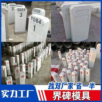 路边警示柱模具线路标志桩百米桩磨具公里桩界碑铁路AB桩里程碑模