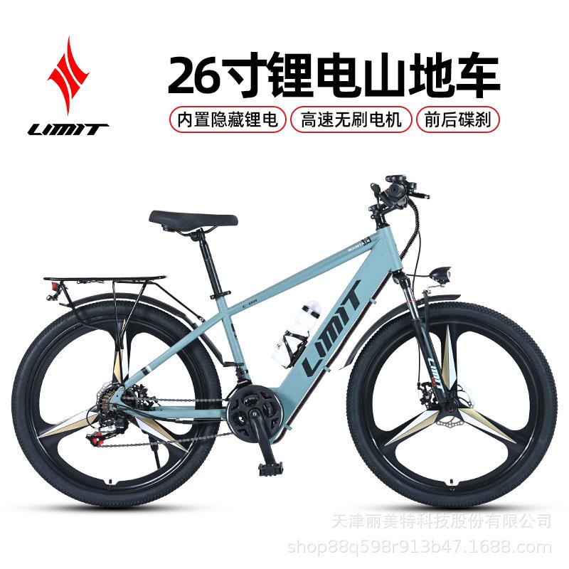 工厂直发LIMIT/极限26寸锂电电动自行车男女内置电池碟刹21速电