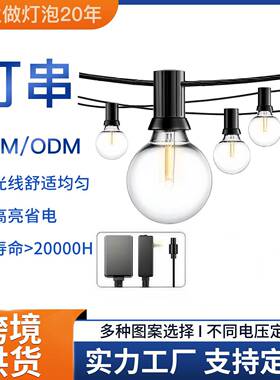 LED灯串G40装饰灯串氛围灯120V0.2WE12户外灯串25长串适配器灯串
