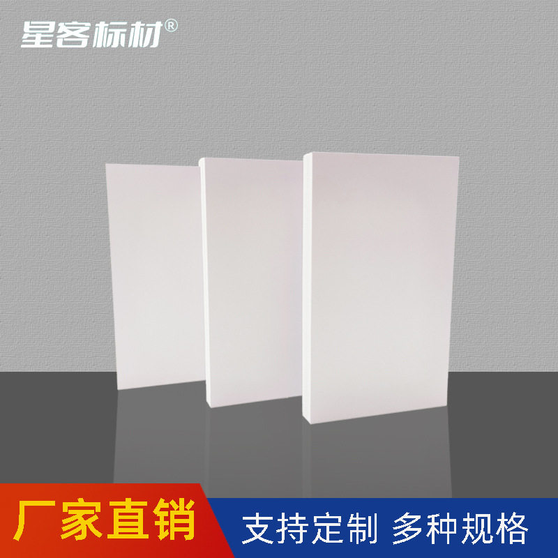 PVC共挤板白色自由板发泡板雪弗板雕刻装饰多种规格阻燃展示架图片