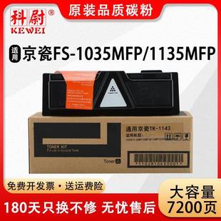 1035碳粉M2035dnM2535dn 1135MFP墨盒FS 适用京瓷TK 1143粉盒FS