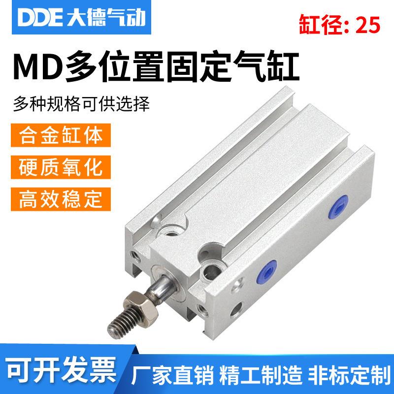 MD自由安装缸MD25x5/10/15/20/25/30-SMK10MSD10MTD10