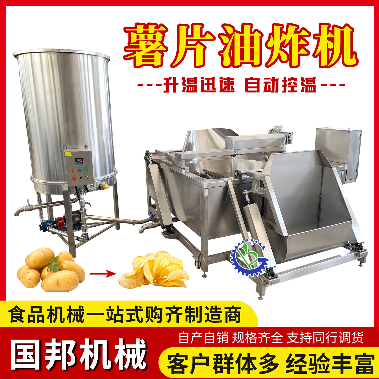 薯片全自动油炸机商用薯条薯丝油炸锅大型土豆片洋芋片油炸设备