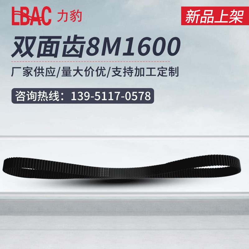 8m双面齿同步带双面齿8M1600齿型带避免打滑橡胶同步带现货