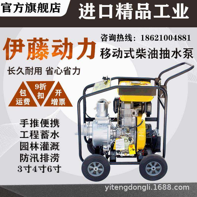 进口伊藤动力柴油机抽水泵移动式手推车电启动自吸泵YT40DPE-2