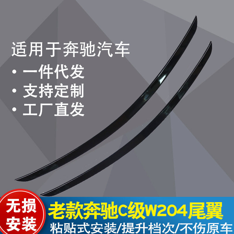 适用于奔驰C级W205W204 C180C260 C200L AMG改装碳纤维尾翼定风翼