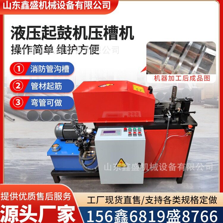 300型管材起鼓机 管道对接用开槽起筋机 不锈钢圆管压筋机滚槽机