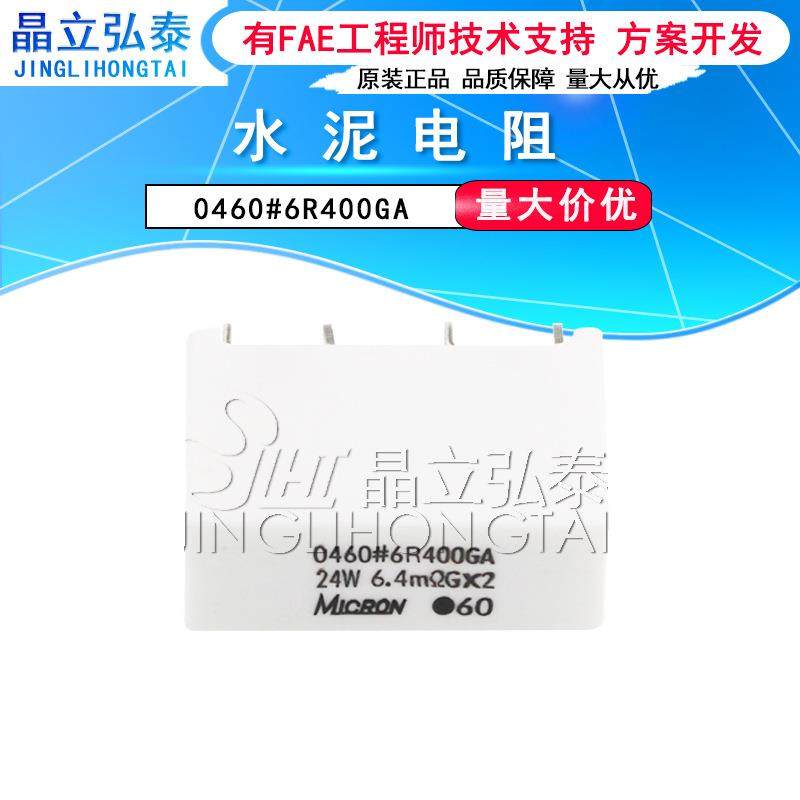 电阻0460#6R400GA24W6.4mΩ欧G*2水泥电阻原装现货