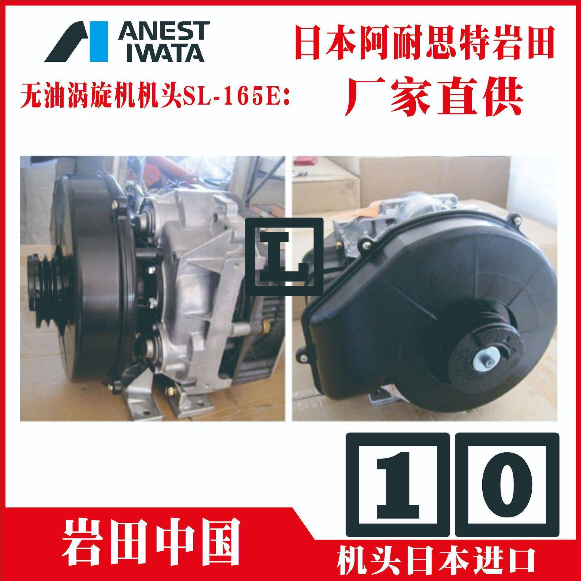 SL-165E-S8SL-1651ESL-140EB阿耐思特岩田无油涡旋式空压机机头