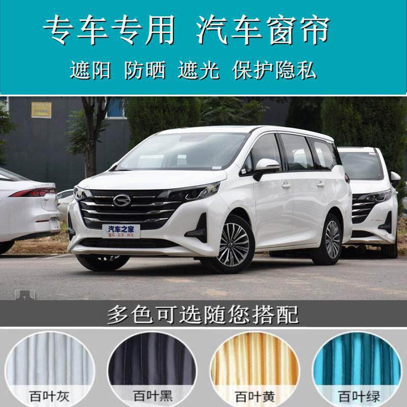 广汽传祺gm6gm8gs4/gs8/gs5/gs7专用汽车窗帘遮阳帘隔帘
