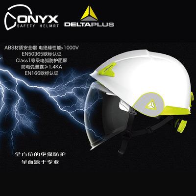 代尔塔102005帽工厂工地防电弧ABS防金属熔融飞溅绝缘防护内衬