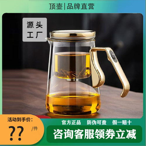 顶壶飘逸杯一键茶水分离泡茶壶磁吸家用玻璃飘逸壶高端办公泡茶杯
