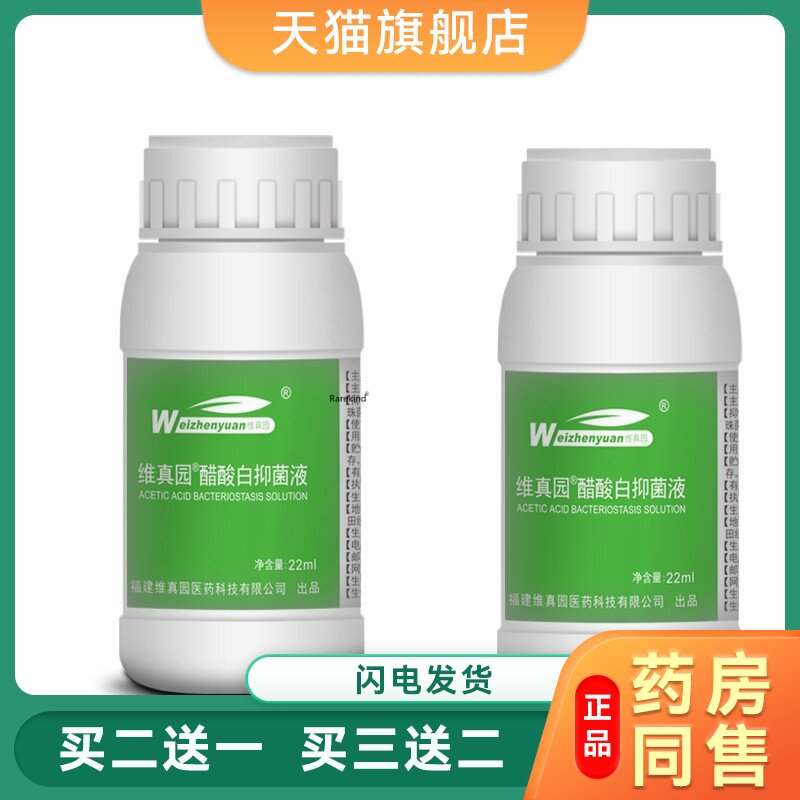 5%冰醋酸白检测液HP检测私醋酸实验溶液醋酸白湿尤自检试验阴道镜
