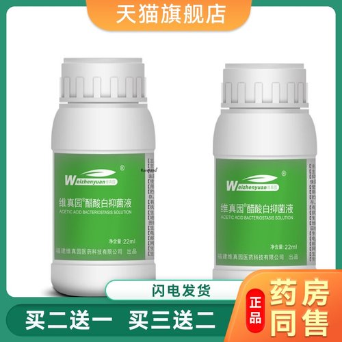 5%冰醋酸白检测液HP检测私醋酸实验溶液醋酸白湿尤自检试验阴道镜