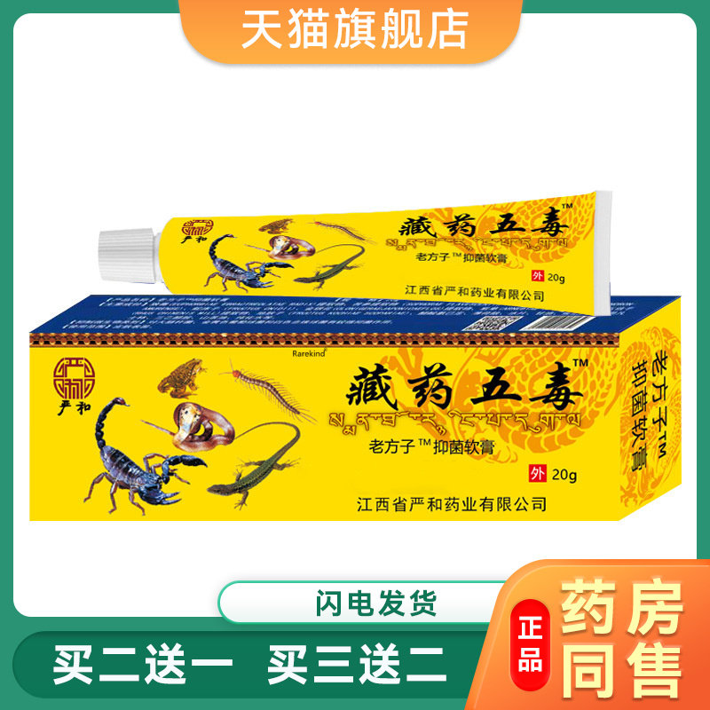 【官方正品】姚本仁藏药五毒快速止痛膏颈肩腰腿膏草本护理膏3519图片