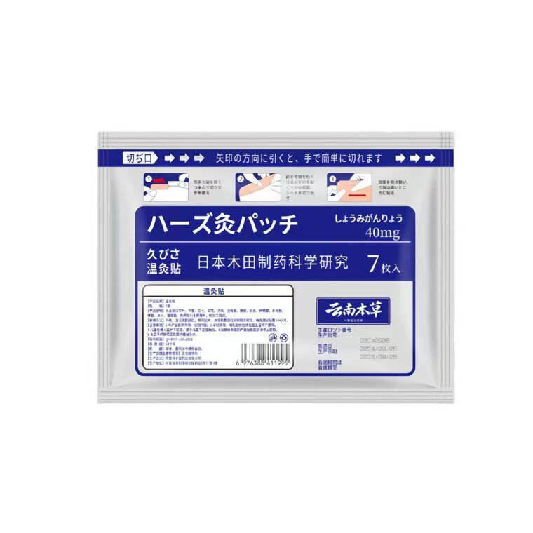 官方旗舰店正品日本木田制药科学研究云南本草温灸贴外用7贴/盒38