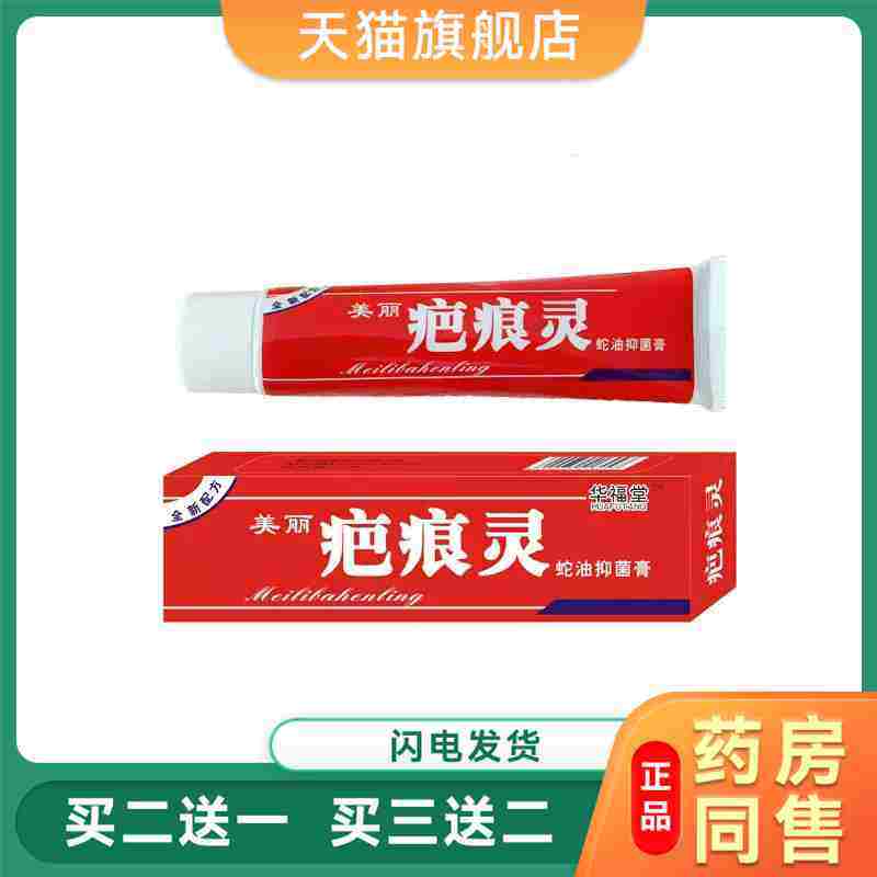 美丽疤痕灵蛇油菌抑膏60克 疤痕灵正品蛇油菌抑膏皮肤外用7787
