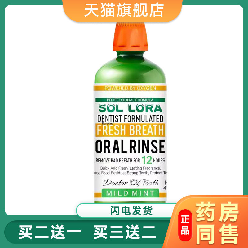 漱口水菌抑除异味留香口气清洁牙齿护理外用清理水外用护理漱口液