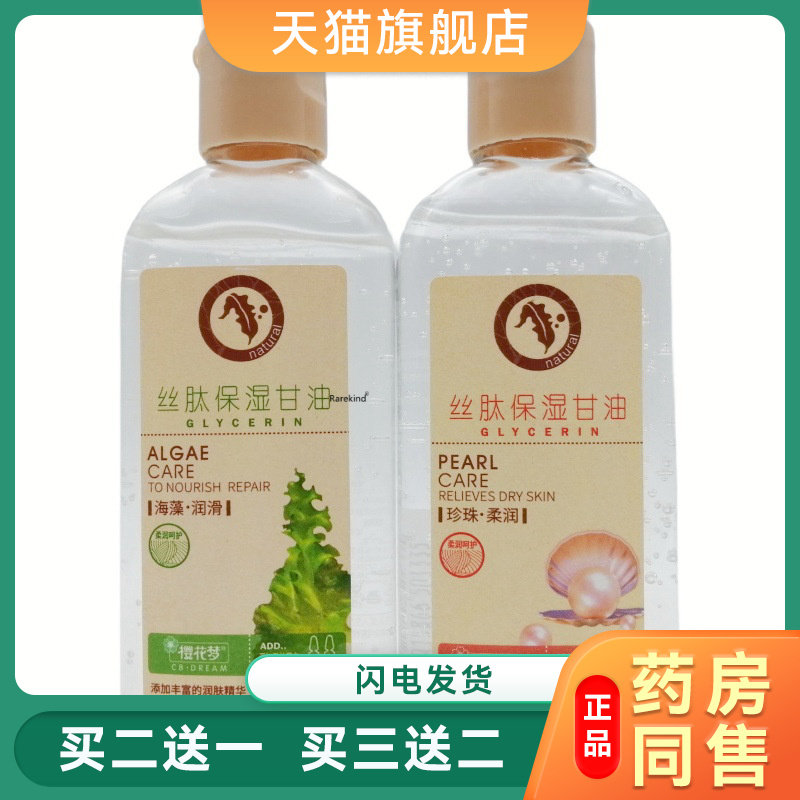 樱花梦甘油丝肽保湿海藻润滑护肤触感丝滑珍珠柔润清爽肌肤护手霜