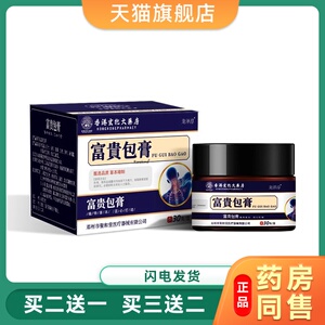 新款 聚和堂富贵包膏 缓解颈肩酸疼鼓包涂抹乳膏颈椎关节透骨膏正