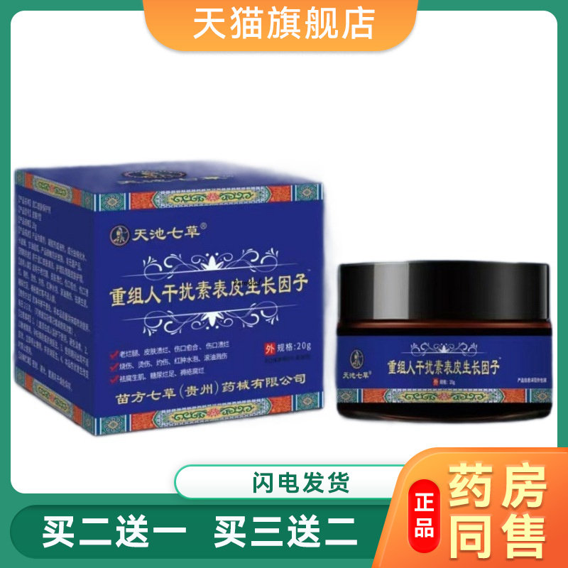 天池七草螨虫咬臭虫咬伤毒虫人用后背红斑杀菌止痒尘螨性皮炎专用