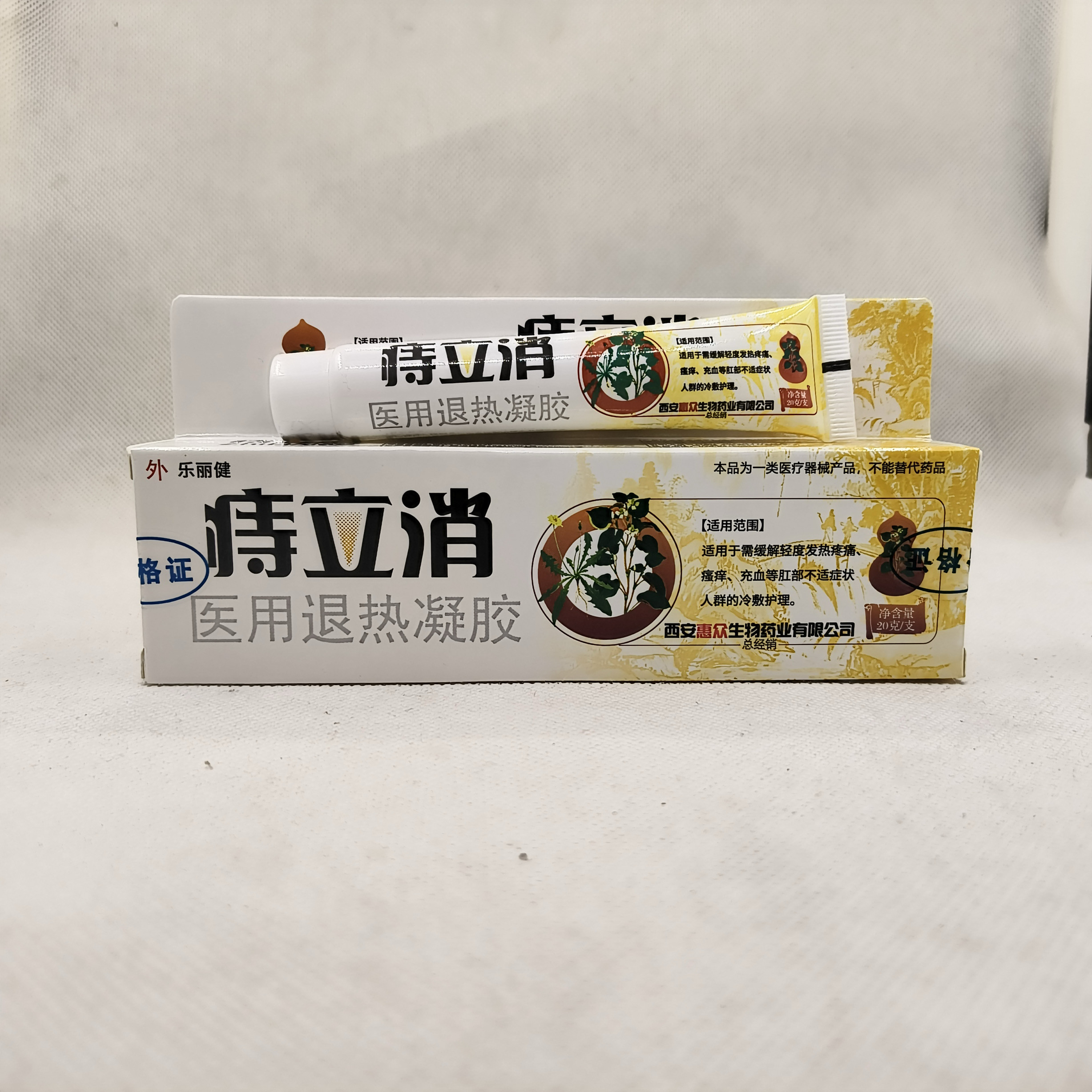 痔立消草本菌抑乳膏乐丽健痔立消膏男女通用护理外用辅助软膏0255