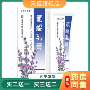 南京皮肤科研究所复方氢醌乳膏官方正品氢锟软膏祛斑霜元亨江医生