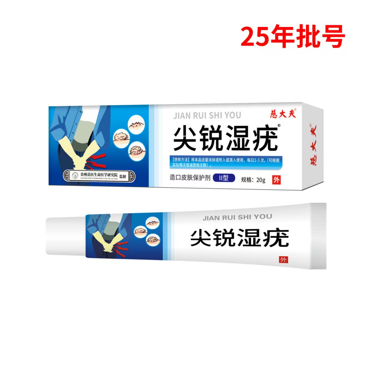 官方旗舰店正品慈大夫皮肤软膏适用于尖锐湿尤等适用人群20g/盒00