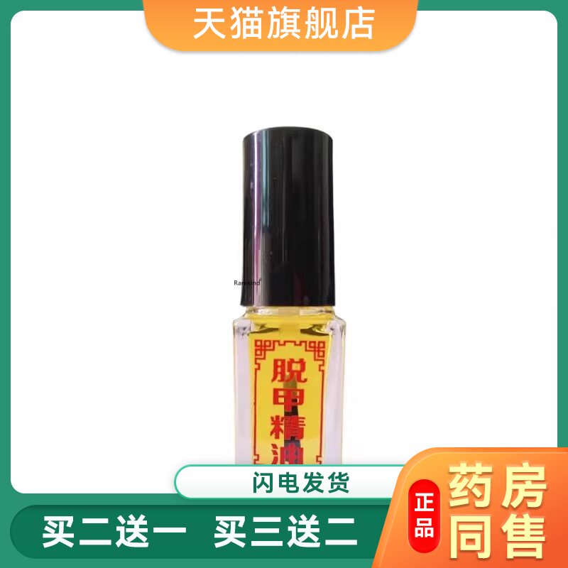 玉指露脱钾精油灰指甲护理液脱钾5ml脱甲精油正品灰指甲护理液421