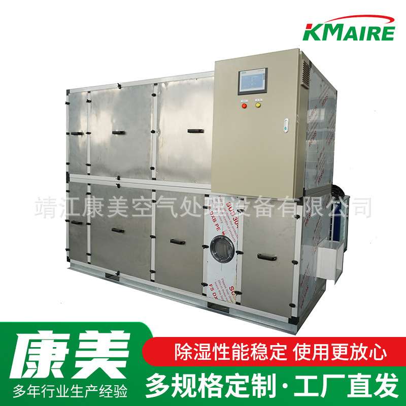 ZCKL-1500带直膨机组转轮除湿机恒温恒湿机组转轮除湿机组