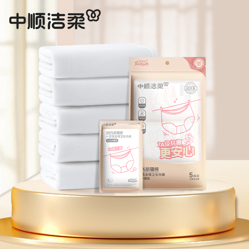 潔柔一次性內褲女款純棉EO滅菌款