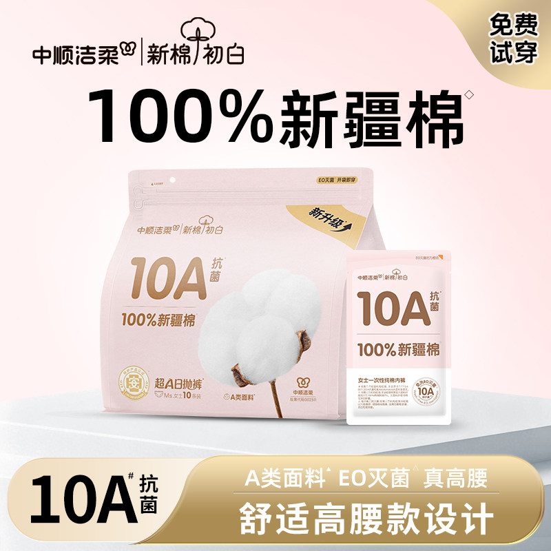 洁柔独立包装一次性内裤女高腰款孕产月子免洗便携旅游10A抗菌