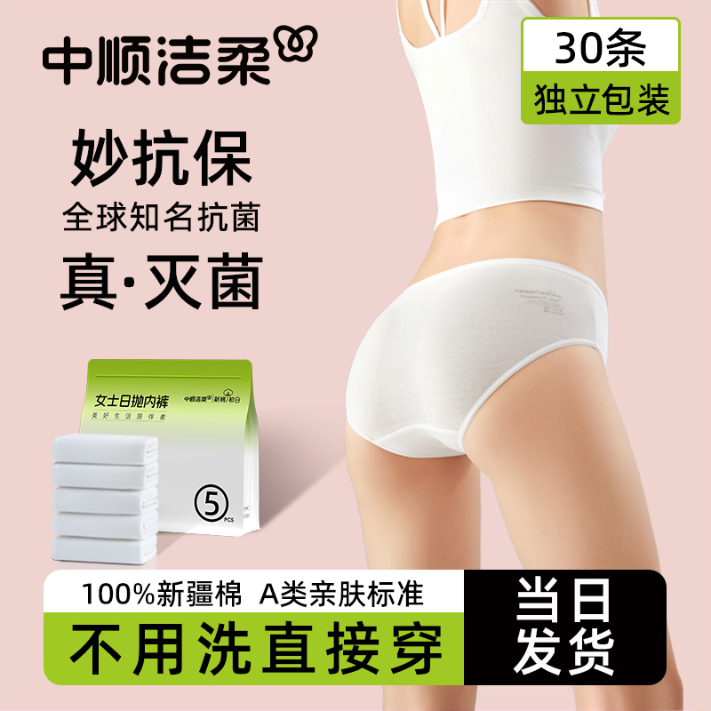 洁柔一次性内裤女纯棉无菌独立包装旅行免洗日抛短裤产妇月子用品