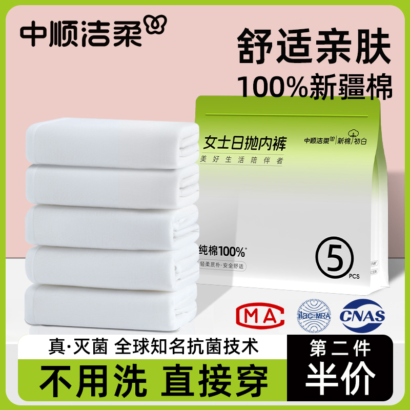 【A類母嬰級】一次性內褲無菌級