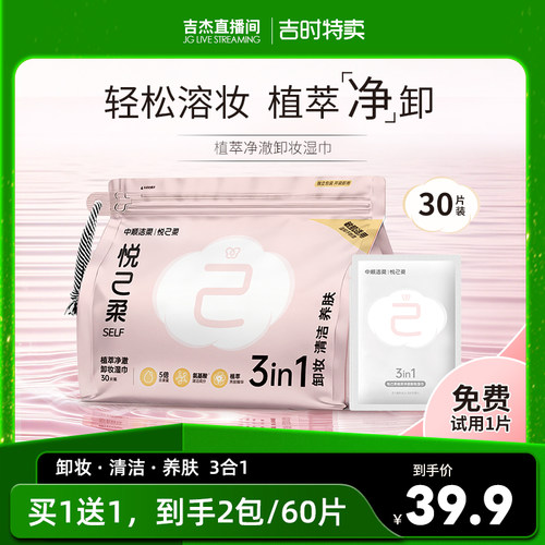 悦己柔湿巾卸妆湿巾单片独立包装