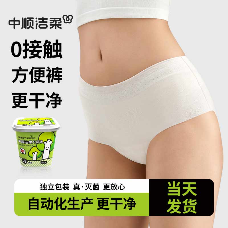 【潔柔】一次性內褲滅菌獨立包裝