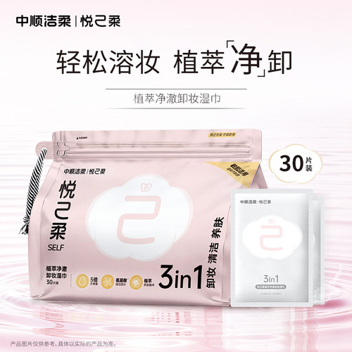 悦己柔卸妆湿巾眼唇脸三合一一次性独立包装便捷旅行装清洁温和