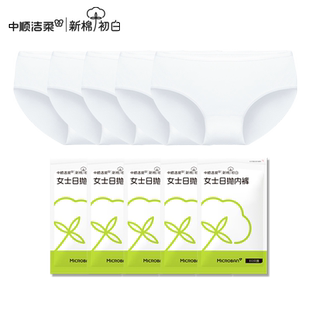 洁柔一次性内裤女纯棉无菌独立包装旅行产妇月子出差免洗日抛短裤