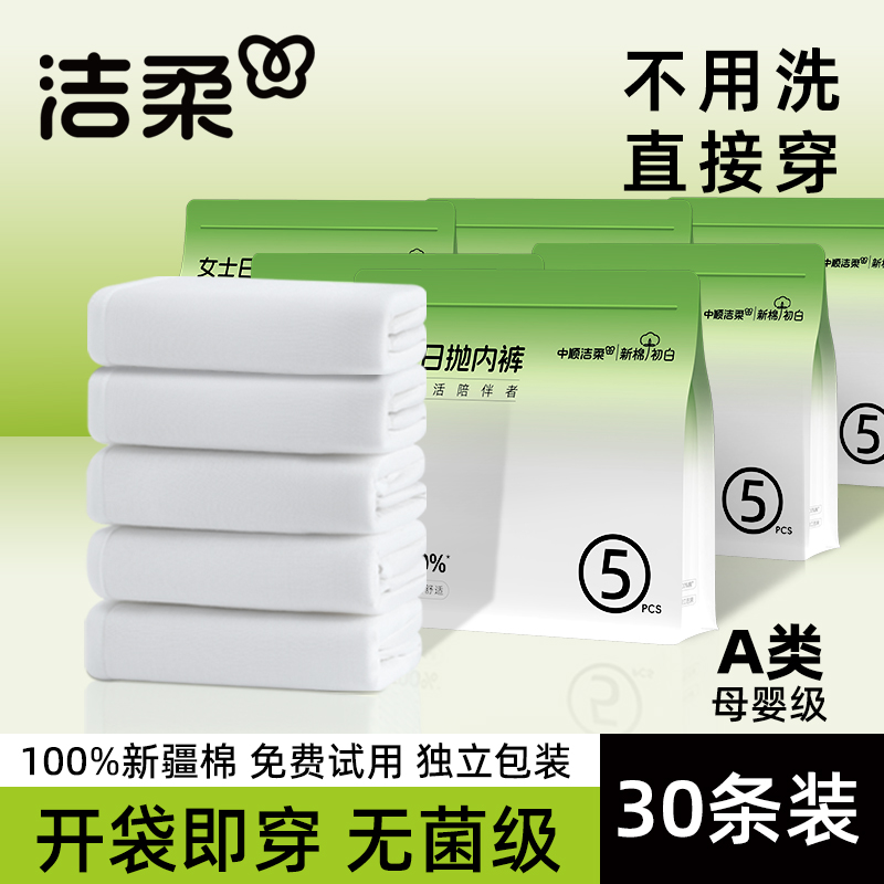 【100%精梳棉】一次性內褲純棉款