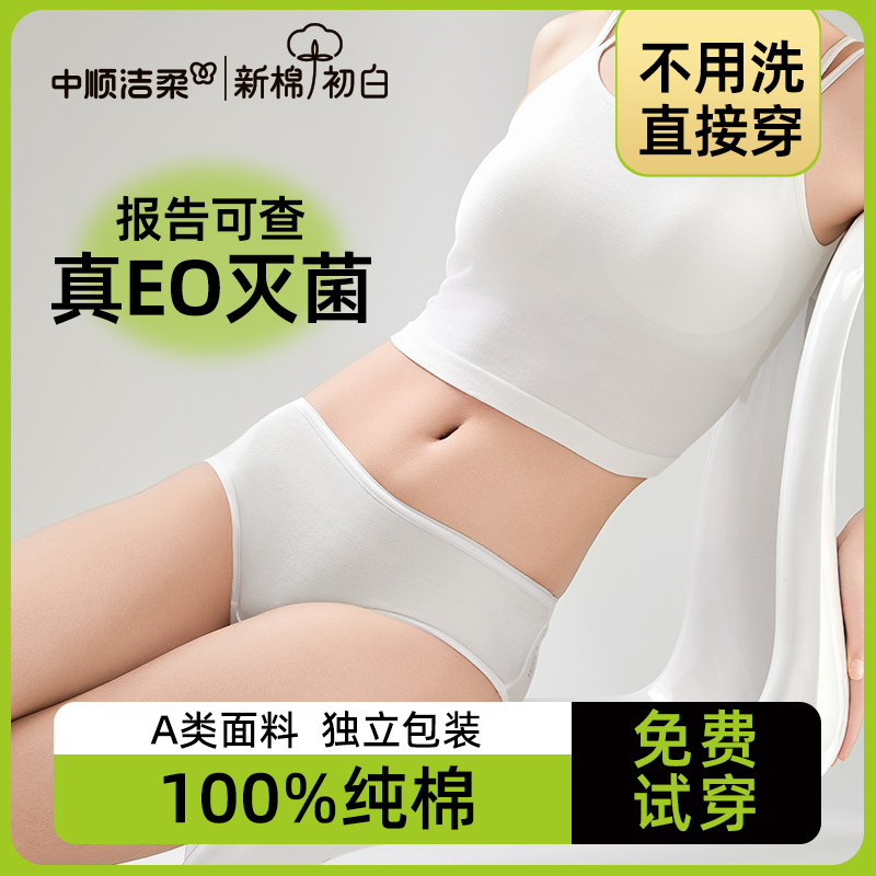 洁柔一次性内裤女士纯棉抗菌独立装旅行出差产妇月子免洗日抛内裤
