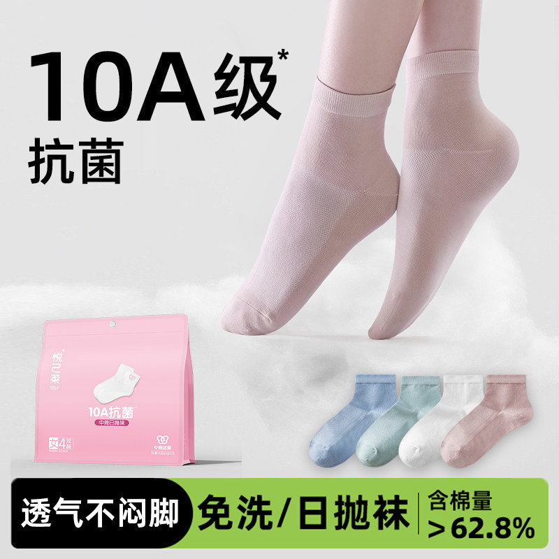 洁柔一次性袜子女款夏季薄款短中袜棉袜日抛即弃袜防臭春秋季船袜