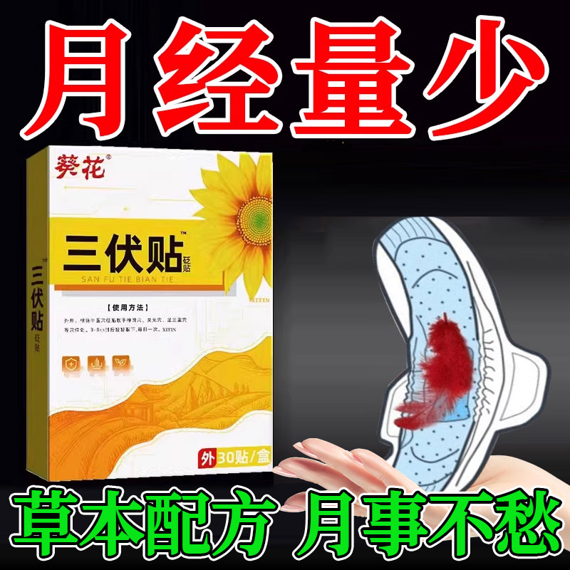月经量少调理气血卵巢功能早衰、停经闭经