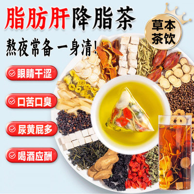 脂肪肝降脂茶28天消除脂肪肝喝什么茶中重度中药调理护肝贴茶包GX