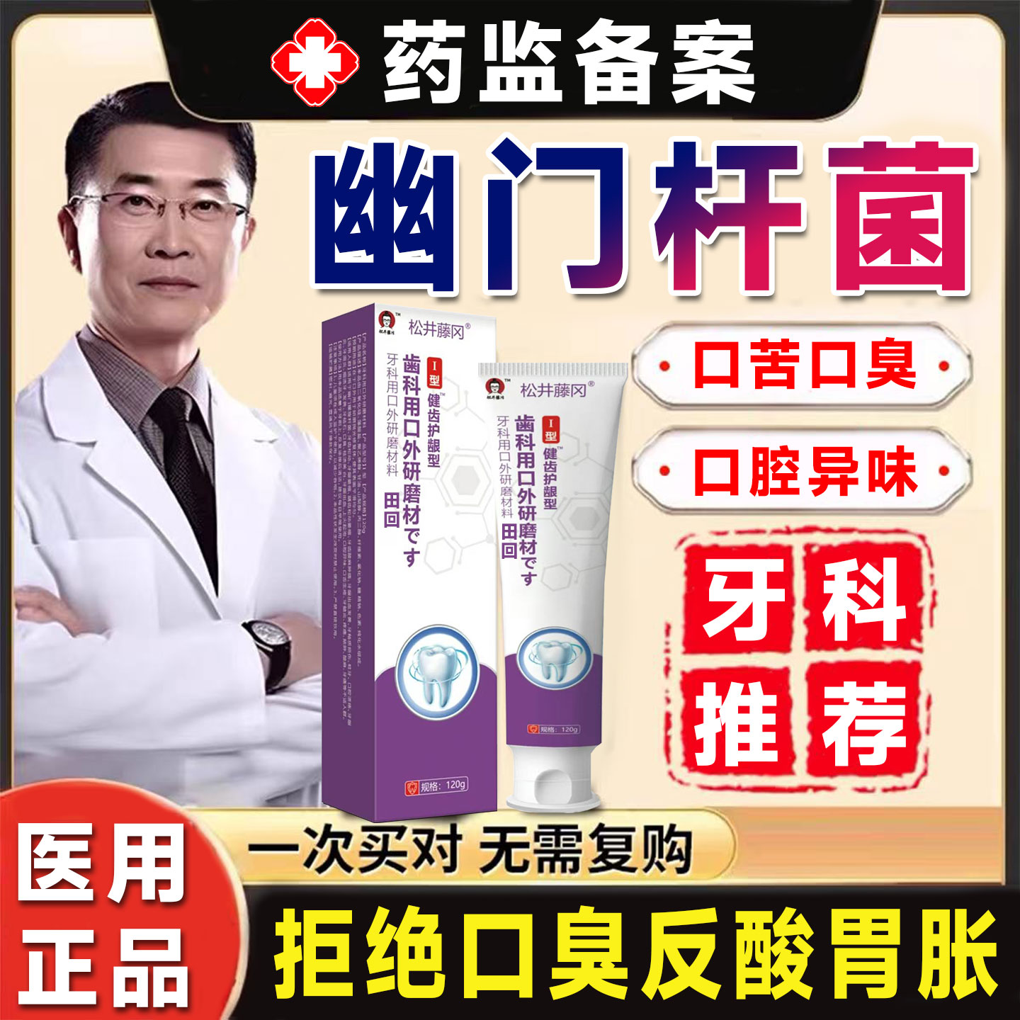 丘安口腔膏官网正品